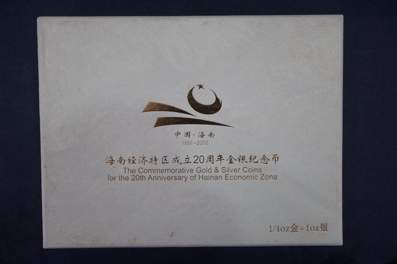 【089070】2008年海南经济特区成立20周年精制彩金银币2枚一套