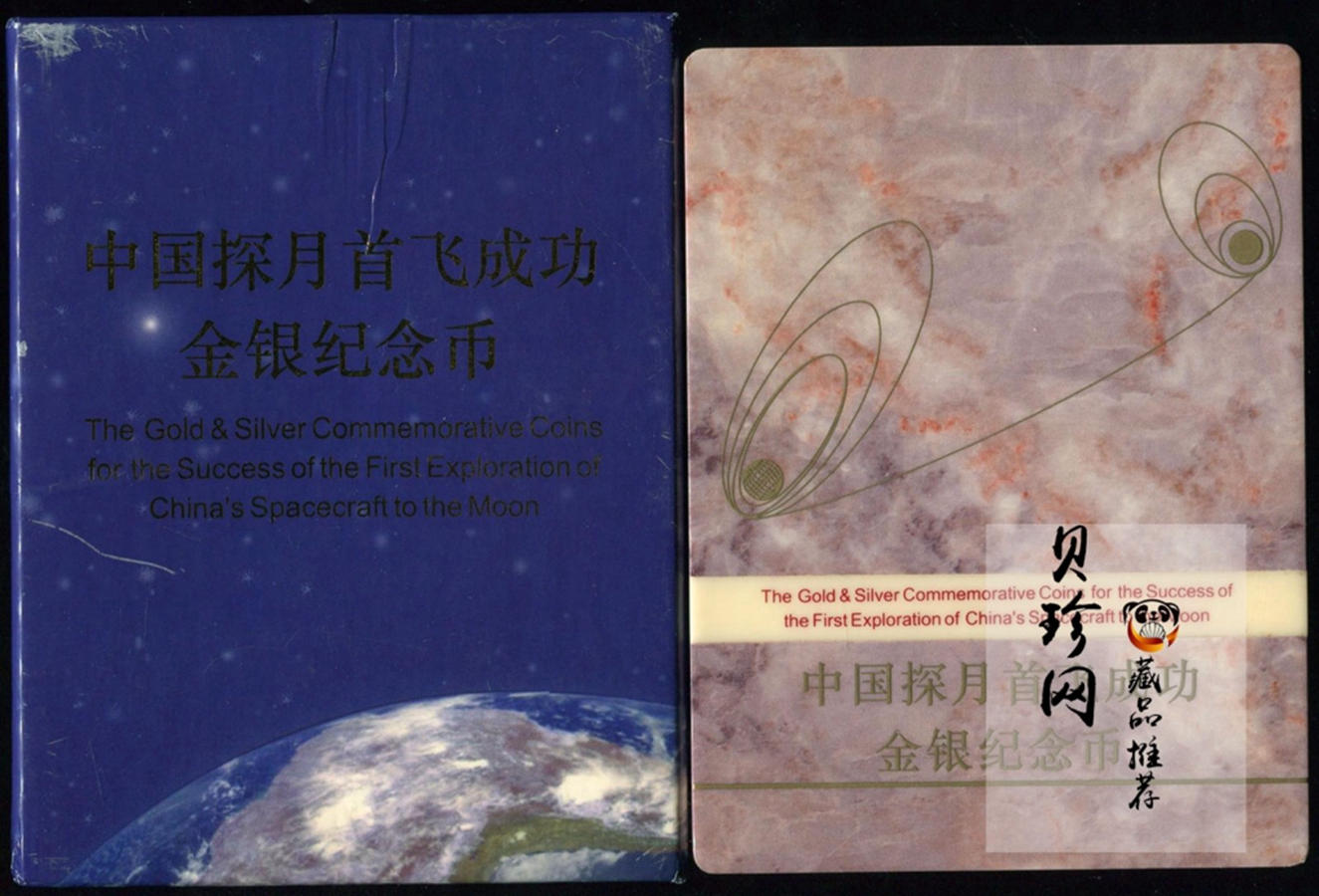 【149150】2014年中国探月首次落月成功纪念精制金银币2枚一套