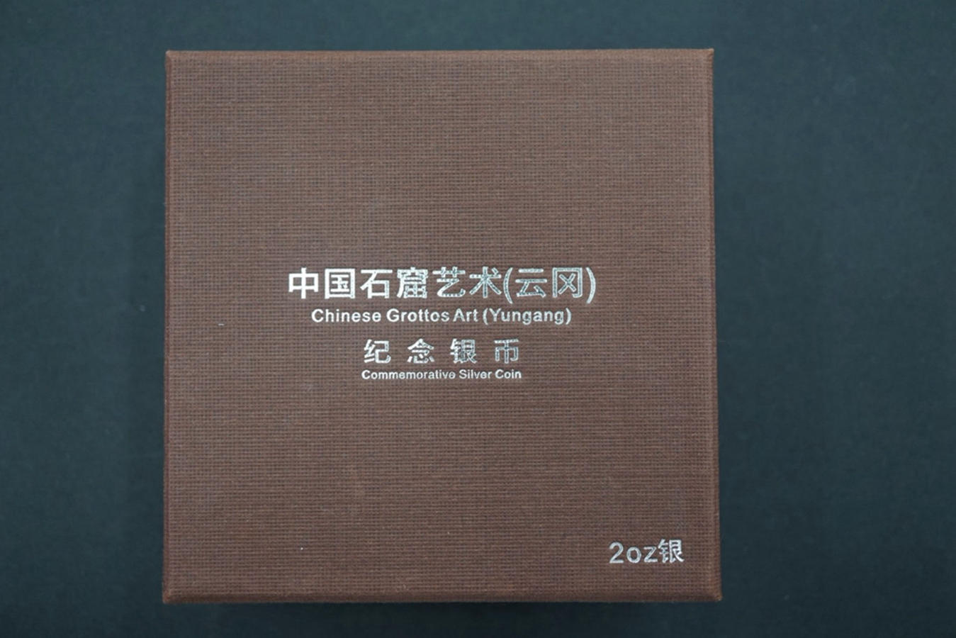 【100905】2010年中国石窟艺术-云冈2盎司精制银币