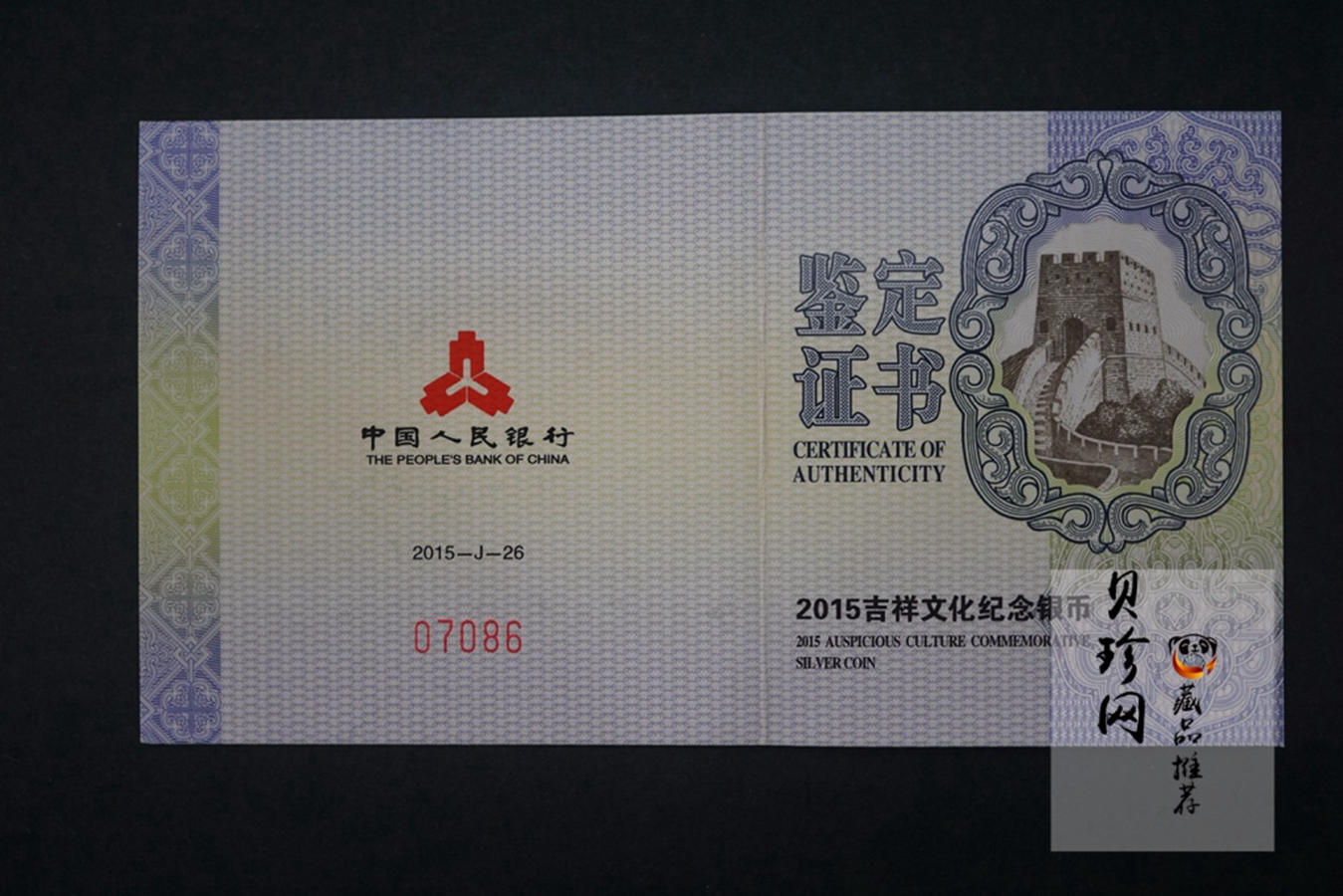 【150308】2015年吉祥文化-并蒂同心1盎司精制银币