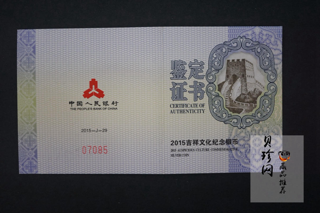 【150305】2015年吉祥文化-五福拱寿1盎司精制银币