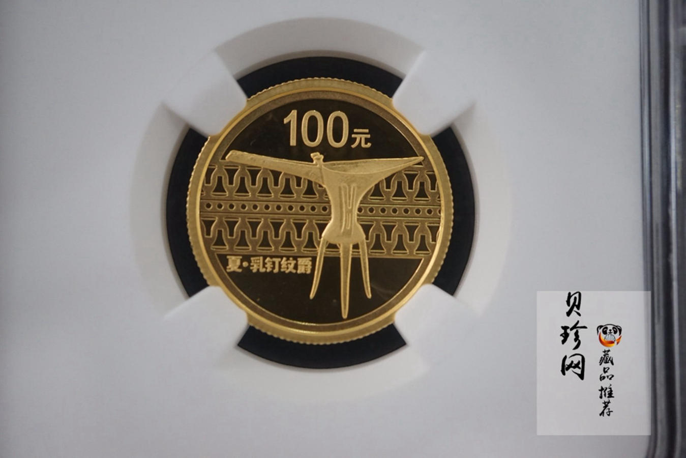 【120602】2012年中国青铜器第（1）组-夏·乳钉纹爵1/4盎司精制金币