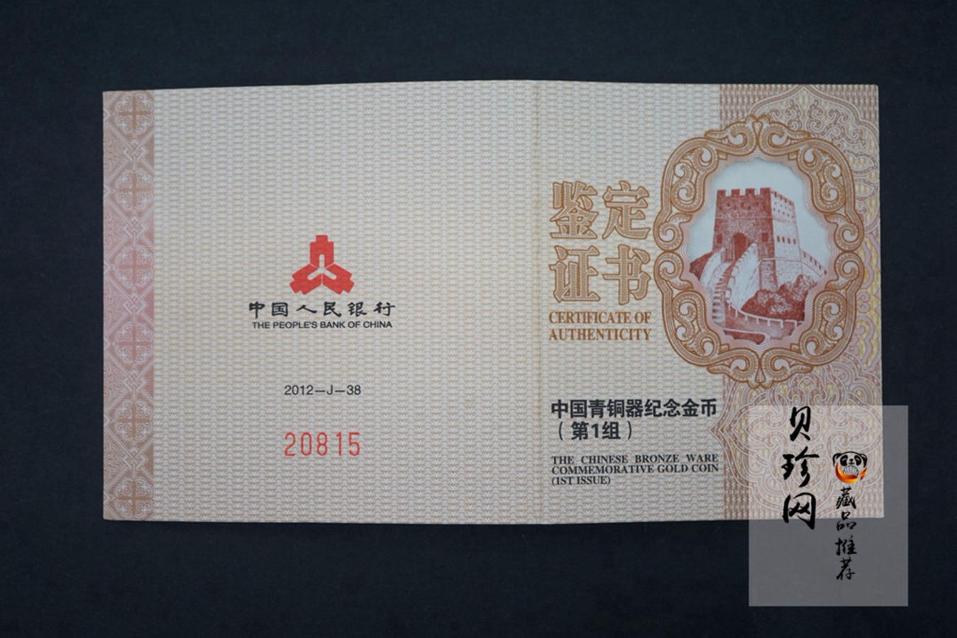 【120602】2012年中国青铜器第（1）组-夏·乳钉纹爵1/4盎司精制金币