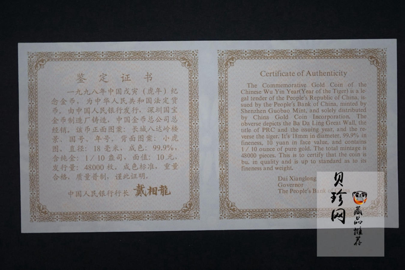 【980207】1998中国戊寅（虎）年金纪念币-小老虎1/10盎司普制金币