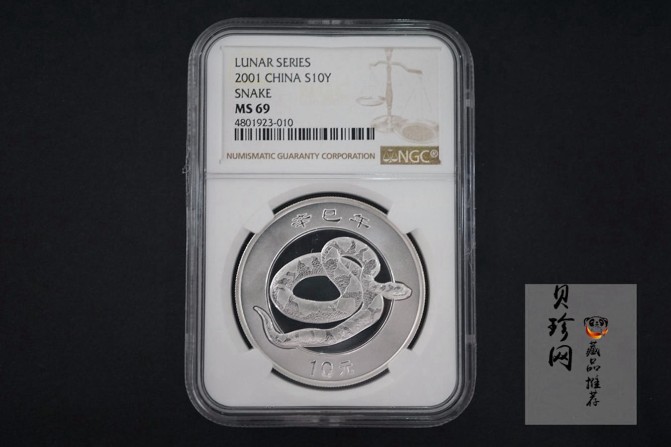【010210】2001中国辛巳（蛇）年金银纪念币-盘蛇图1盎司普制银币