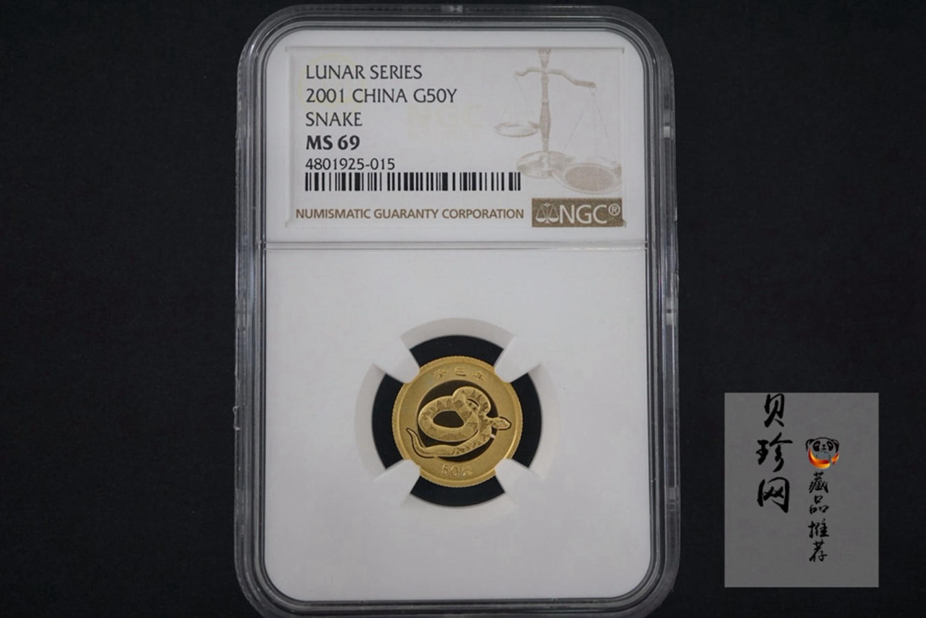【010206】2001中国辛巳（蛇）年金银纪念币 -盘蛇图1/10盎司普制金币