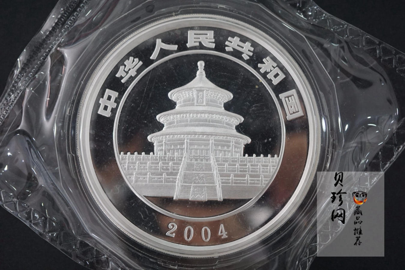 【040108】2004版熊猫银纪念币-母子熊猫5盎司精制银币
