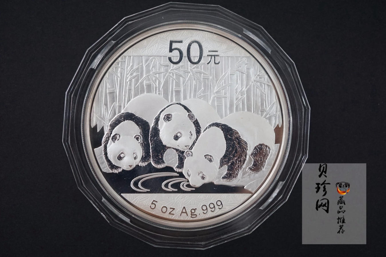 【130109】2013年熊猫5盎司精制银币