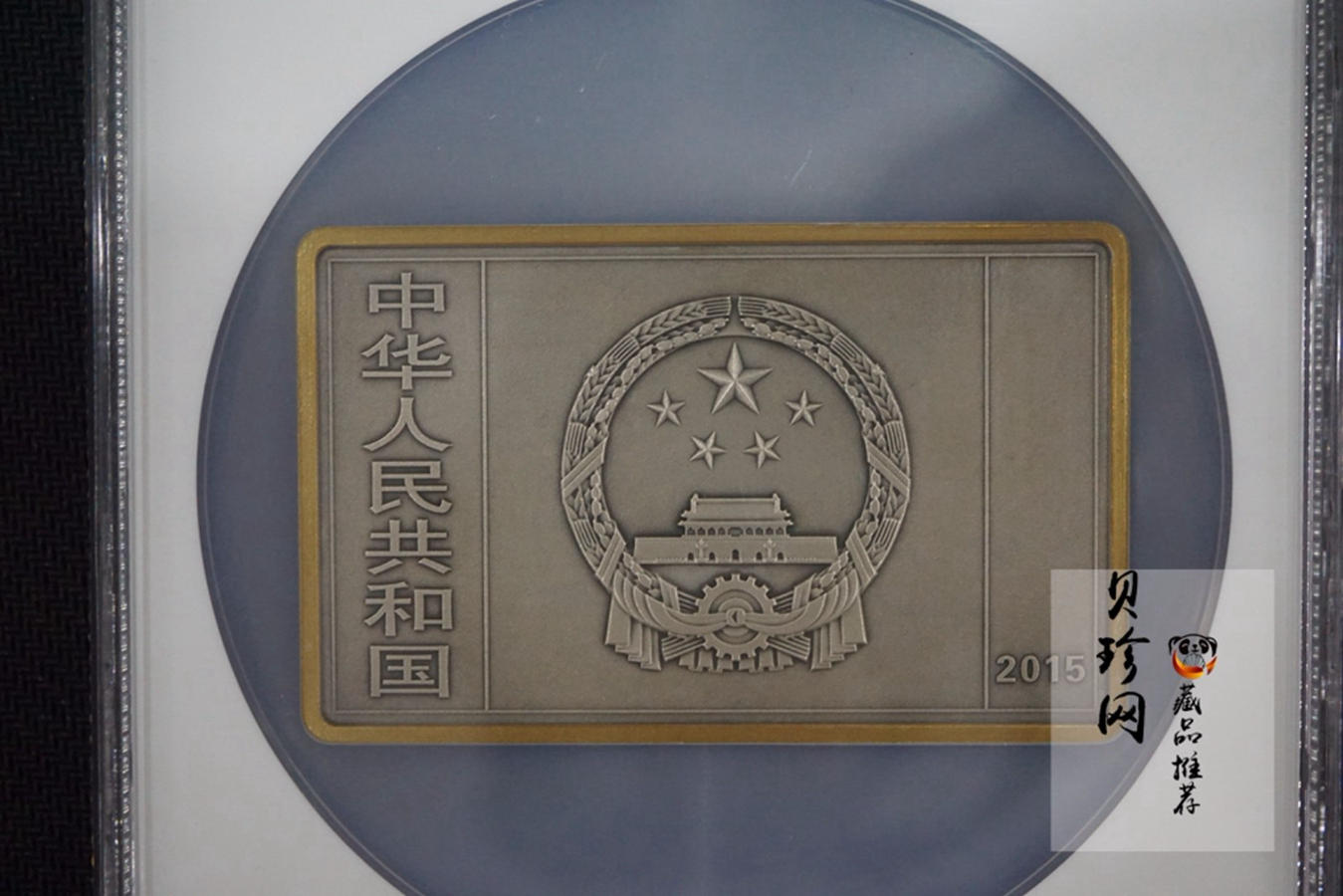 【150403】2015年近代国画大师徐悲鸿-愚公移山图5盎司长方形精制银币