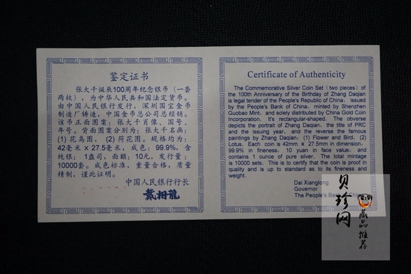 【999661】1999年中国近代国画大师张大千1盎司长方形精制银币二枚一套