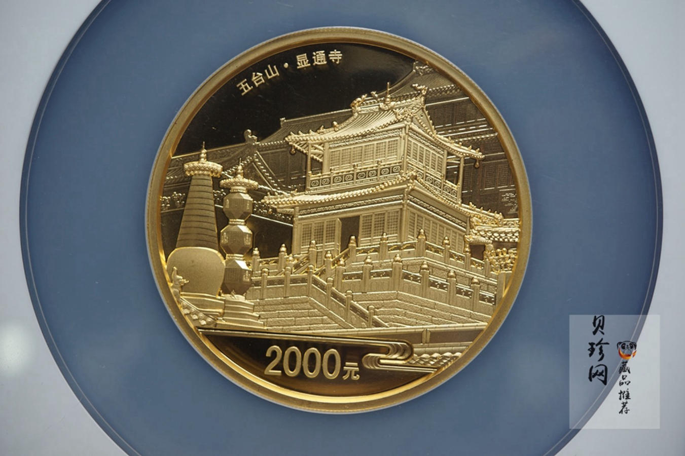【120402】2012年佛教圣地（五台山）显通寺5盎司精制金币