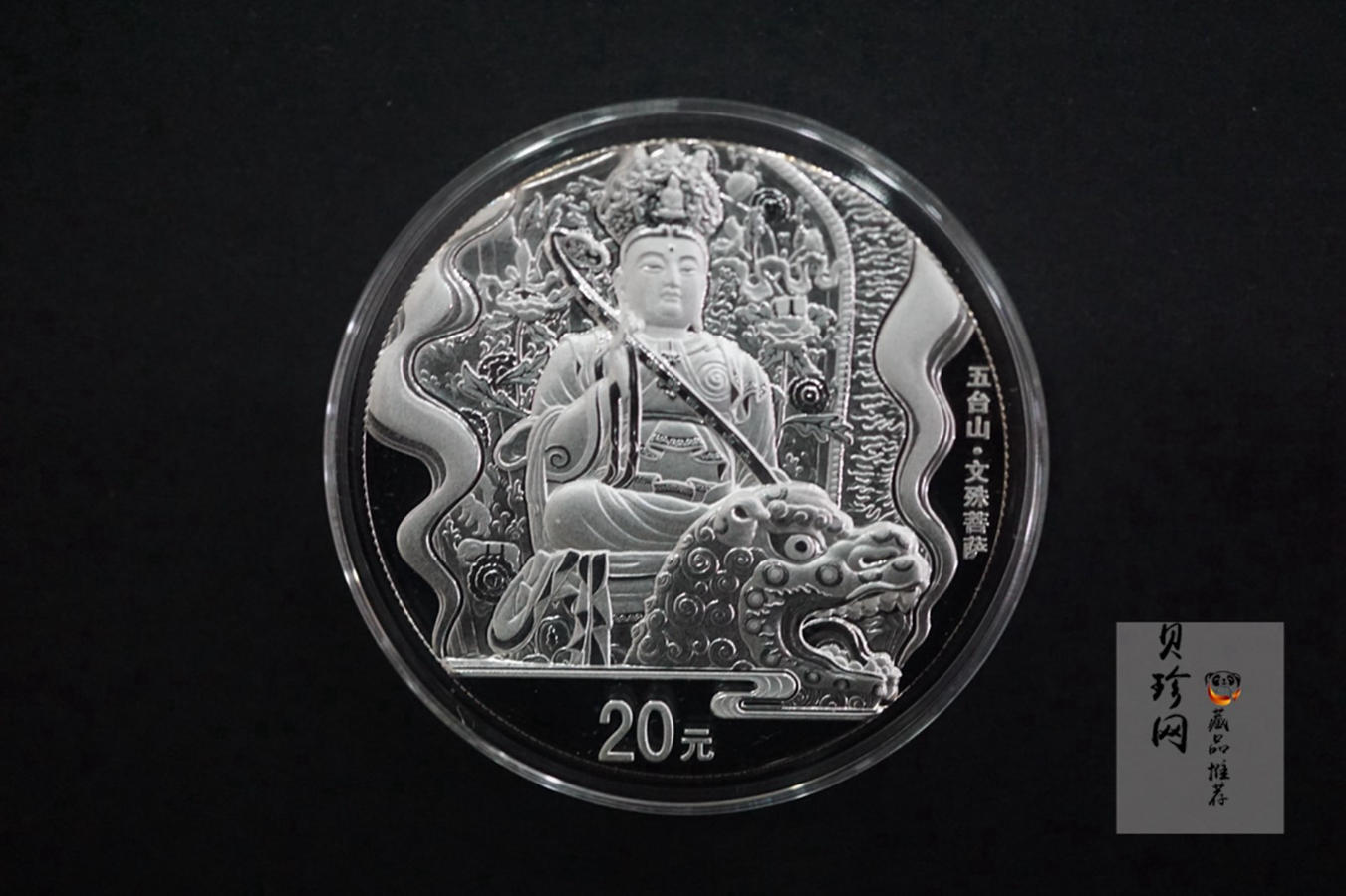 【120405】2012年中国佛教圣地-五台山 文殊菩萨像2盎司精制银币