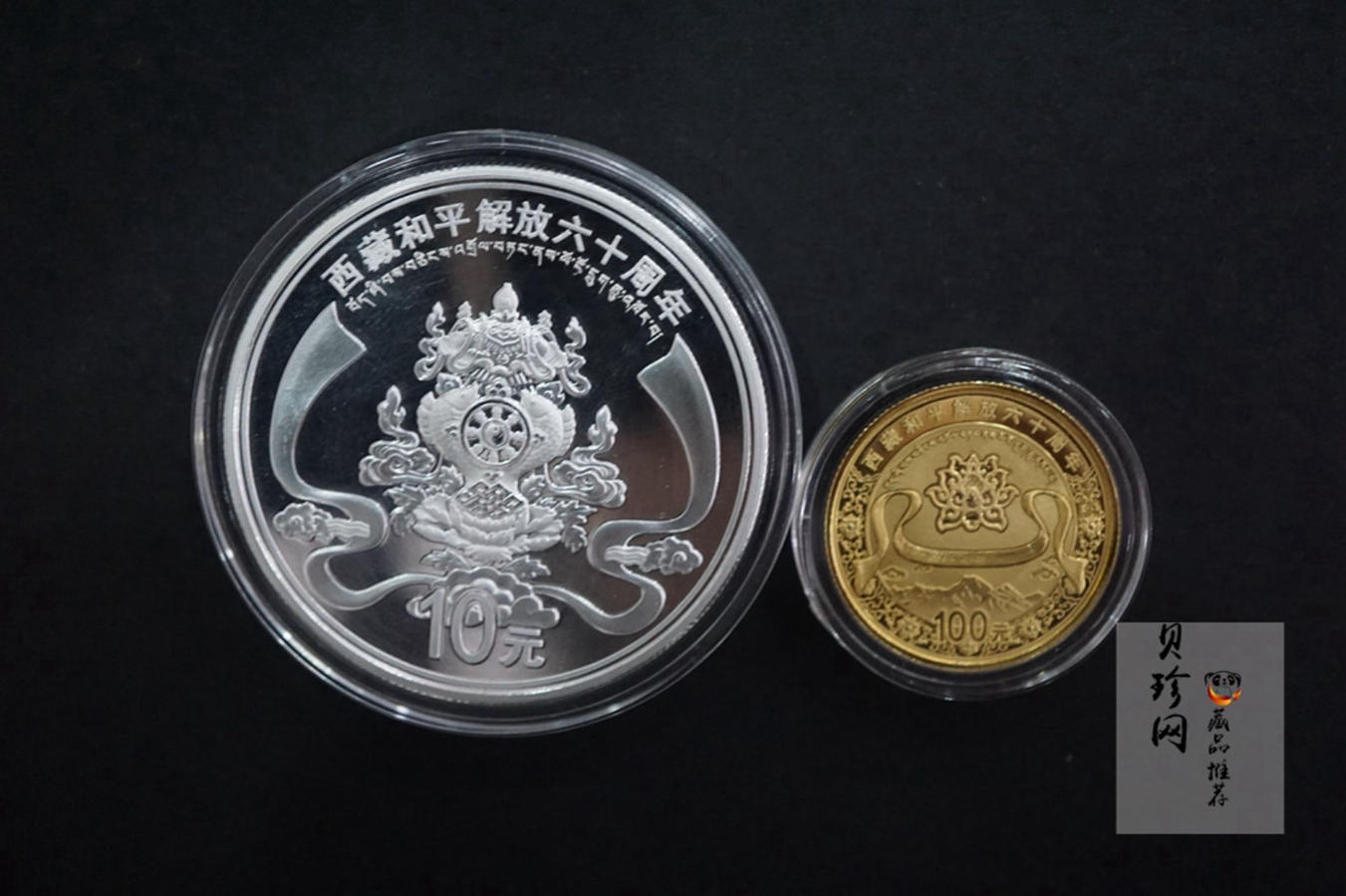 【119170】2011西藏和平解放60周年精制金银币2枚一套