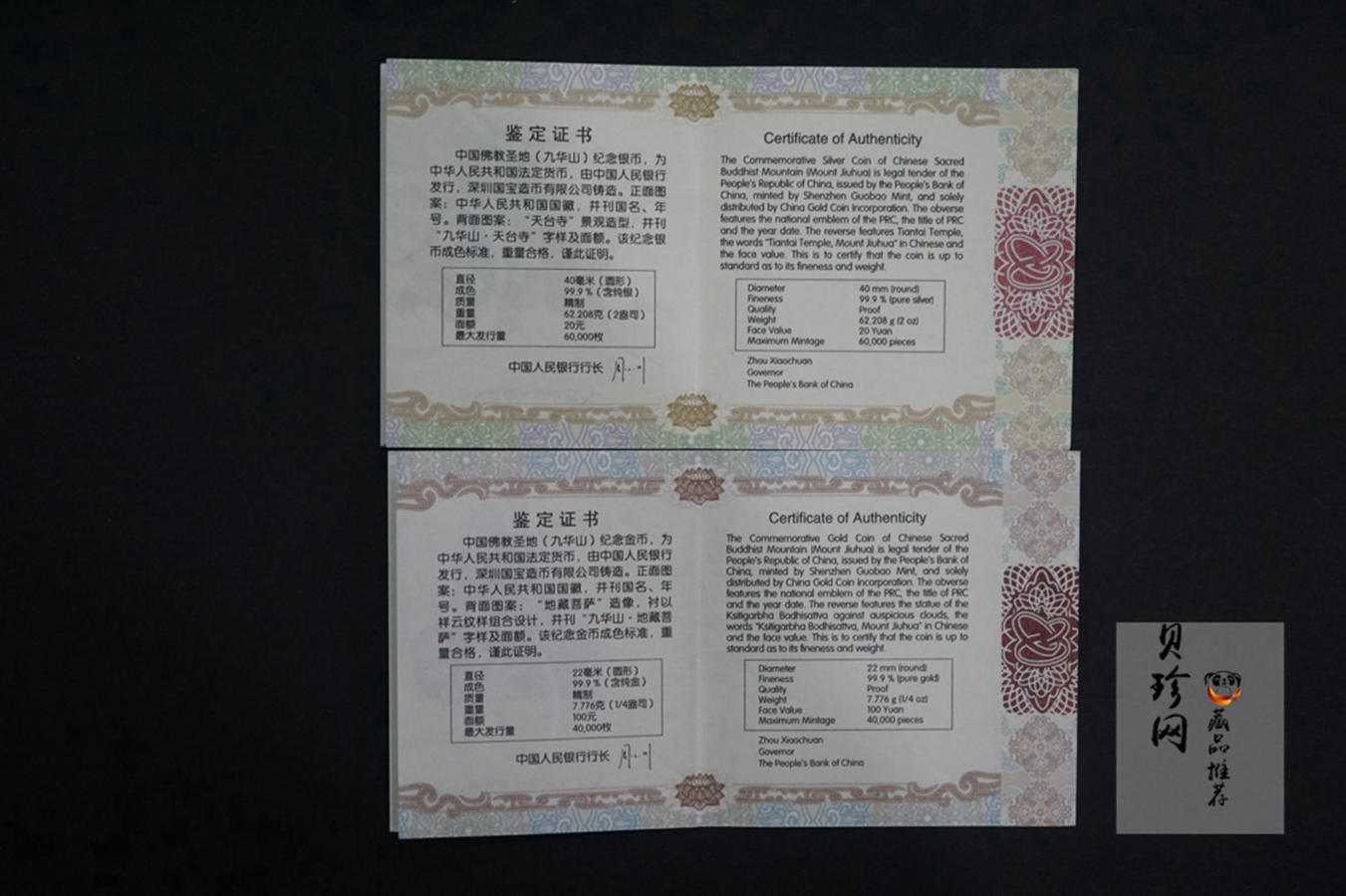 【159070】2015中国佛教圣地（九华山）精制金银币2枚一套