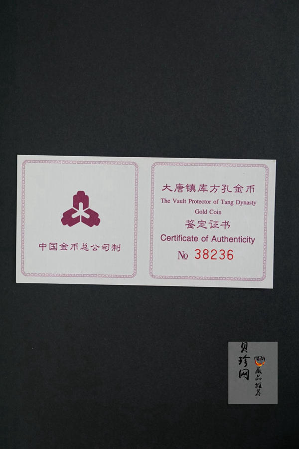 【981502】1998年大唐镇库金钱金银纪念币1/10盎司普制金币