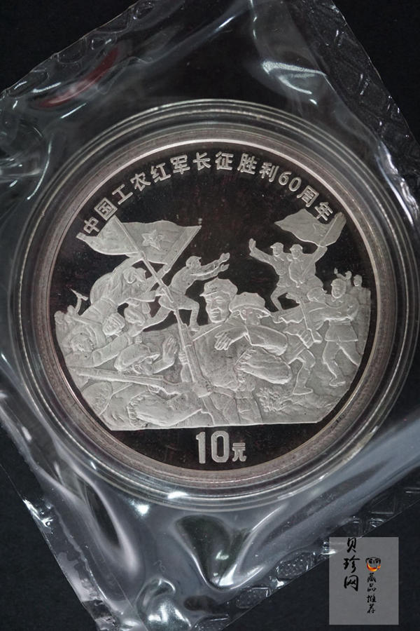 【969030】1996年中国工农红军长征胜利60周年银币两枚一套