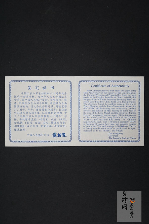 【969030】1996年中国工农红军长征胜利60周年银币两枚一套