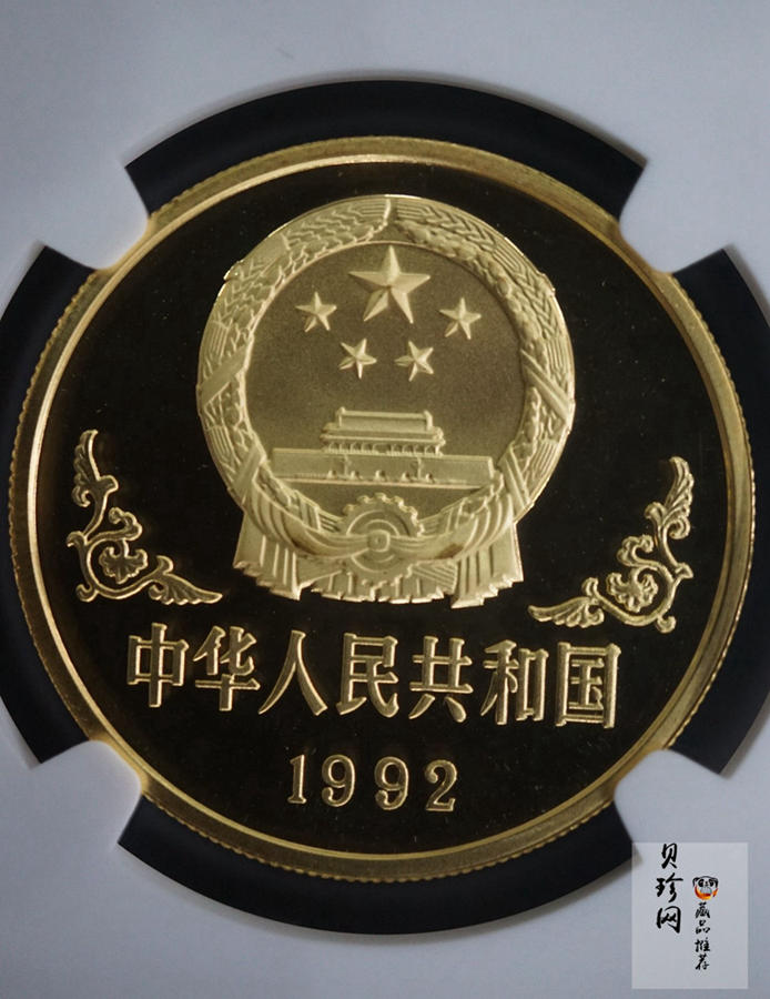 【920303】1992中国壬申（猴）年1盎司精制金币