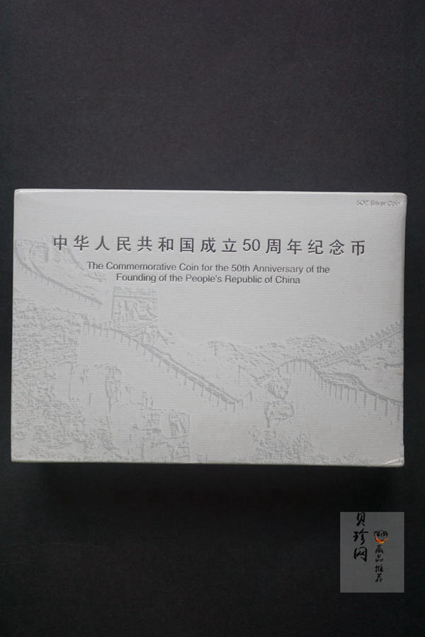 【990603】1999年中华人民共和国成立50周年金银纪念币-开国大典5盎司长方形精制银币