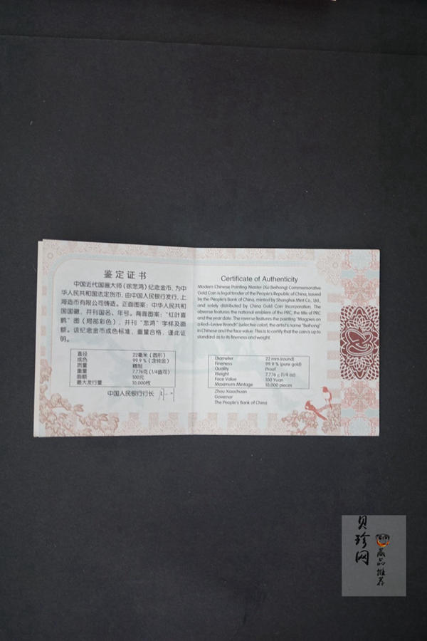 【150402】2015年中国近代国画大师徐悲鸿—红叶喜鹊1/4盎司精制金币