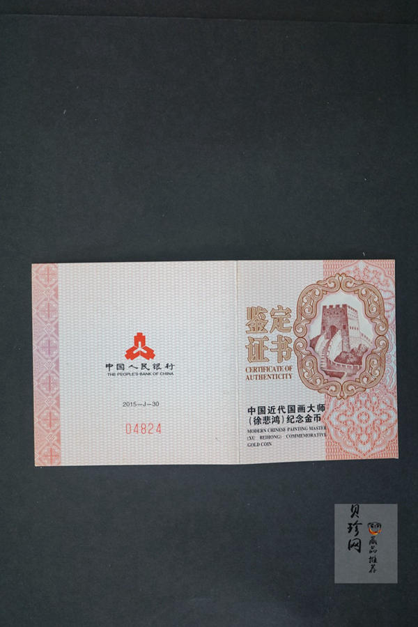 【150402】2015年中国近代国画大师徐悲鸿—红叶喜鹊1/4盎司精制金币