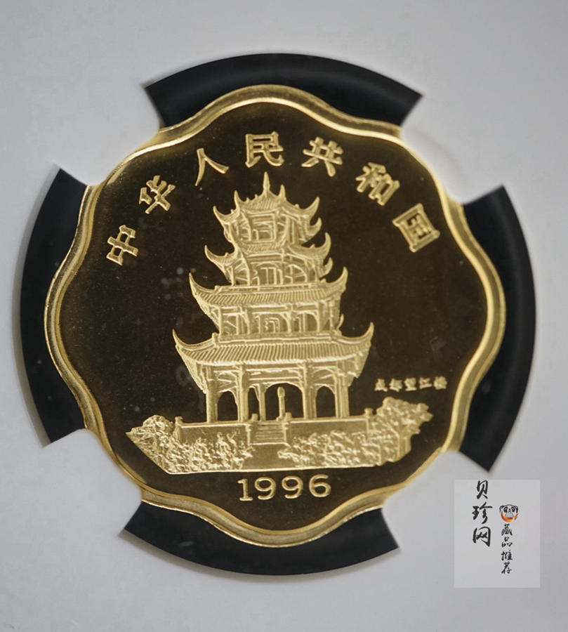 【960605】1996中国丙子（鼠）年金纪念币1/2盎司梅花精制金币