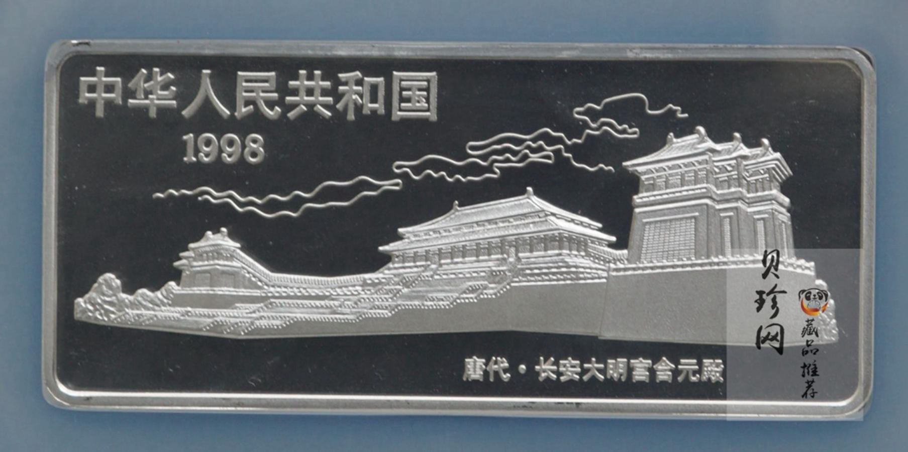 【981201】1998年中国古代名画系列（簪花仕女图）彩色纪念银币5盎司长方形精制银币