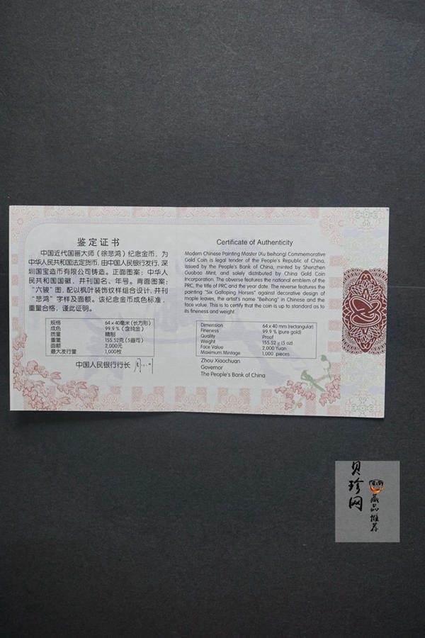 【150401】2015年近代国画大师徐悲鸿-六骏图5盎司长方形精制金币