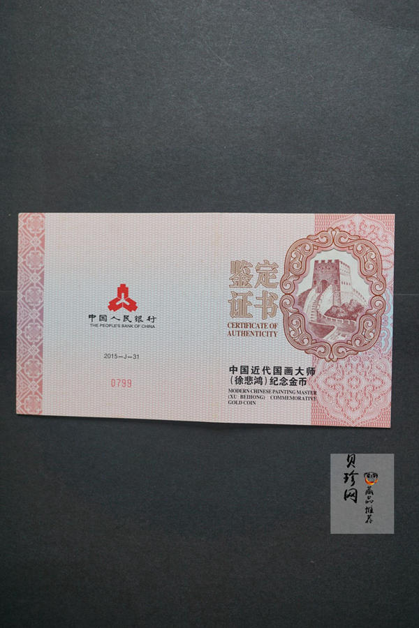 【150401】2015年近代国画大师徐悲鸿-六骏图5盎司长方形精制金币