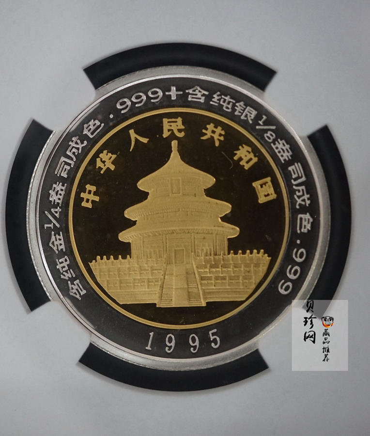 【959270】1995年熊猫双金属套装纪念币