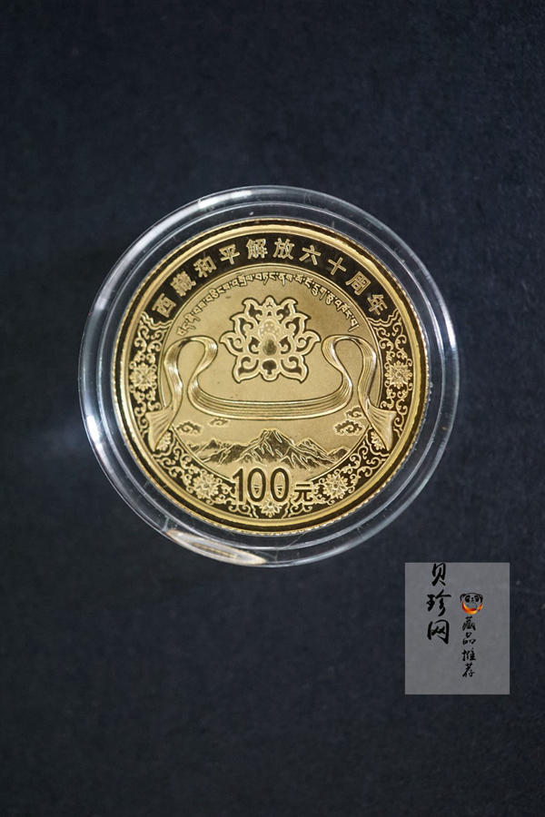 【119170】2011西藏和平解放60周年精制金银币2枚一套开光