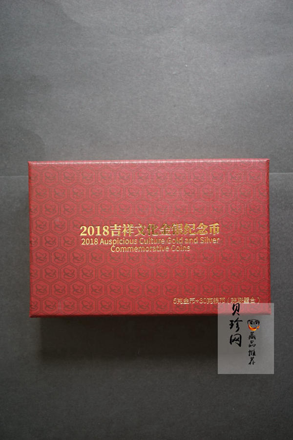 【189110】2018年吉祥文化珠联璧合金银纪念币