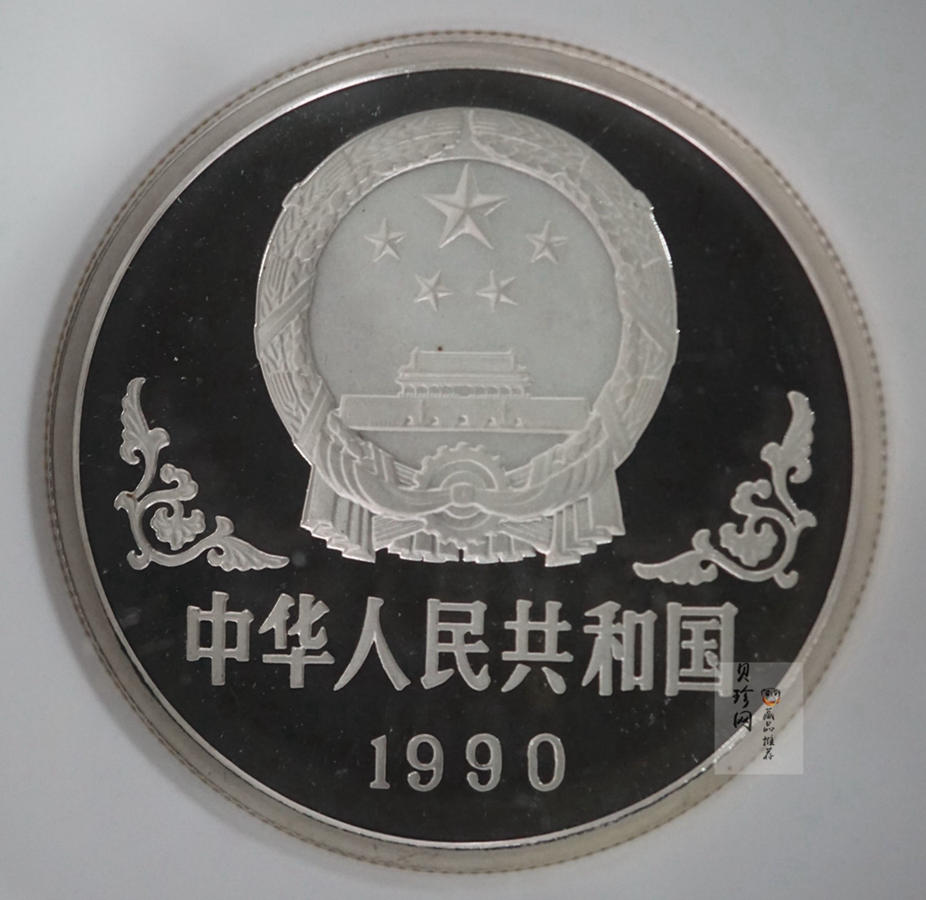 【900207】1990中国庚午（马）年金银铂纪念币-张大千《唐马图》1盎司精制银币