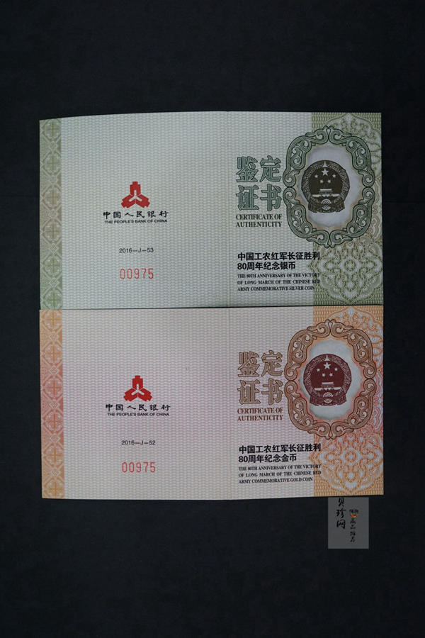 【169080】2016年中国工农红军长征胜利80周年精制金银币2枚一套