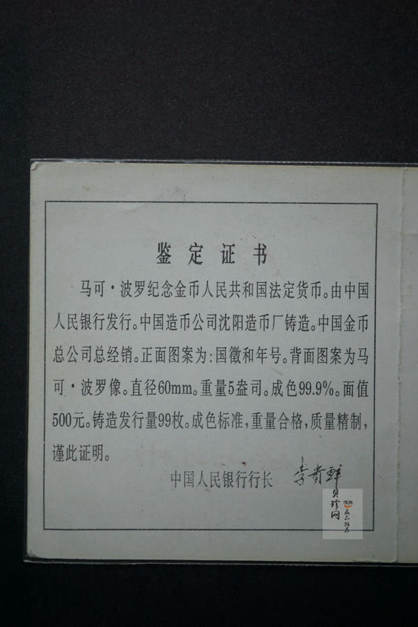 【930300】1993年马可·波罗-马可波罗像5盎司精制金币