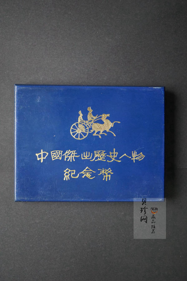 【889100】1988年中国杰出历史人物22克精制银币四枚一套