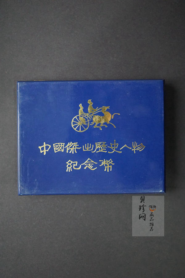 【939210】1993年中国杰出历史人物22克精制银币四枚一套