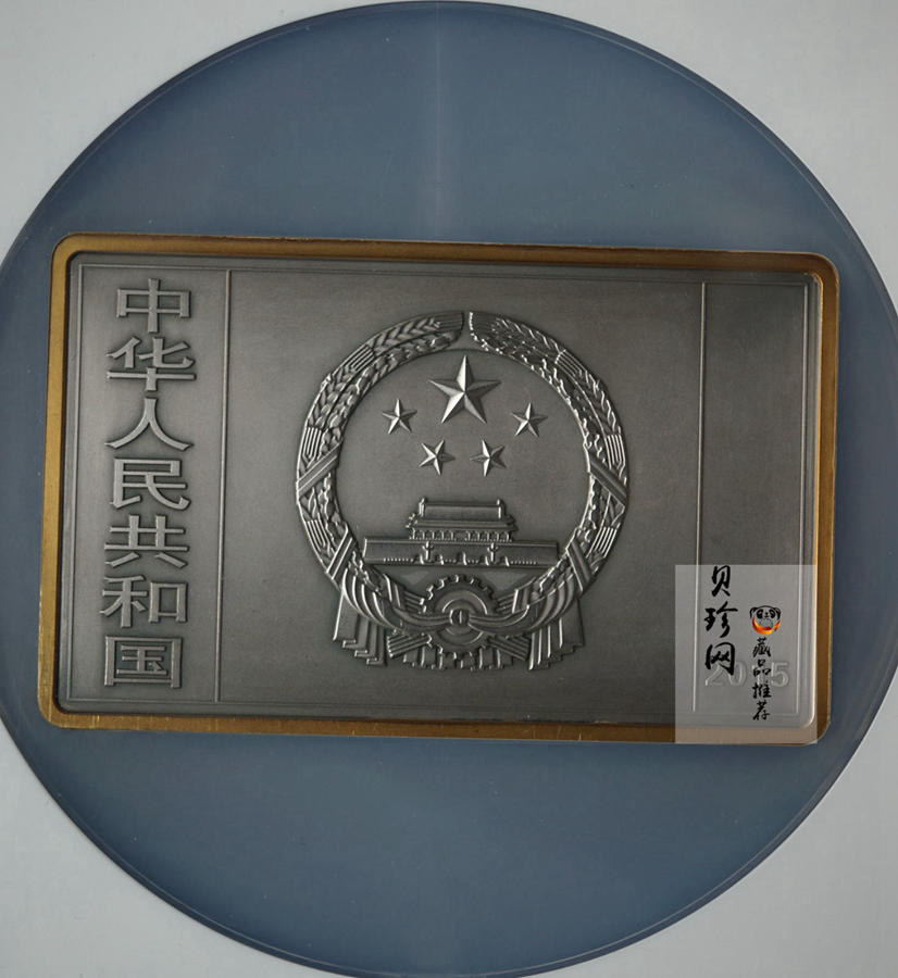 【150403】2015年近代国画大师徐悲鸿-愚公移山图5盎司长方形精制银币