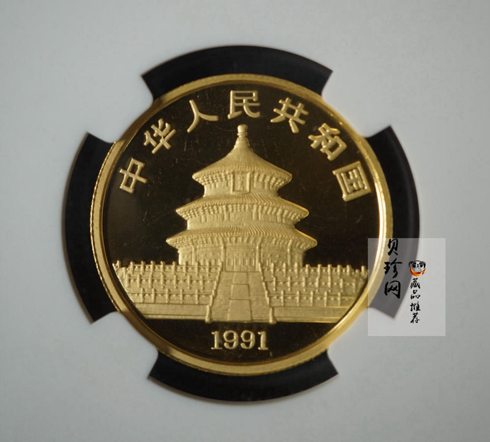 【910202】1991年中国熊猫金币发行十周年1盎司精制金币