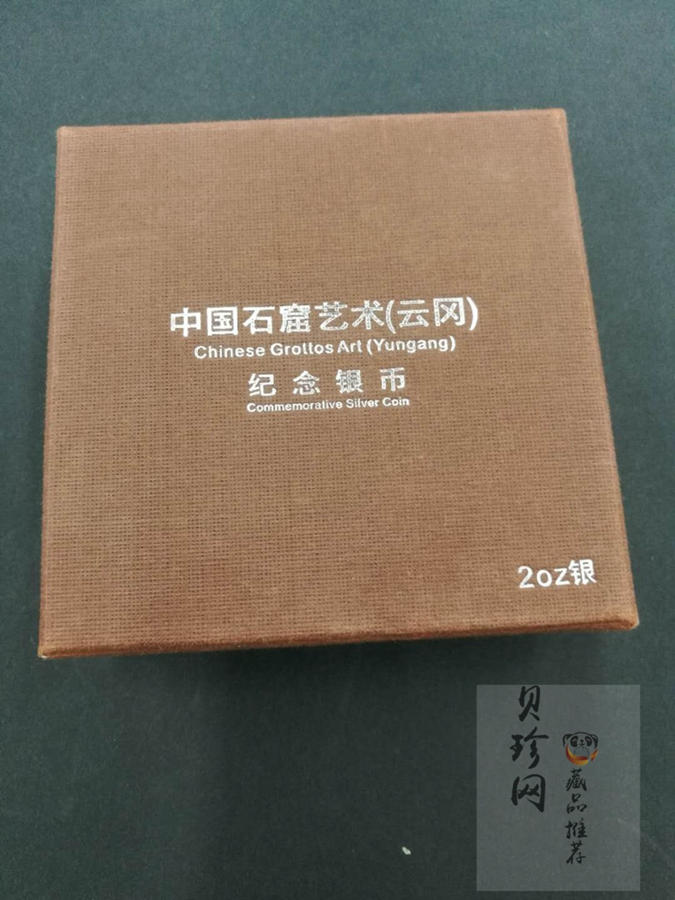 【100905】2010年中国石窟艺术-云冈2盎司精制银币