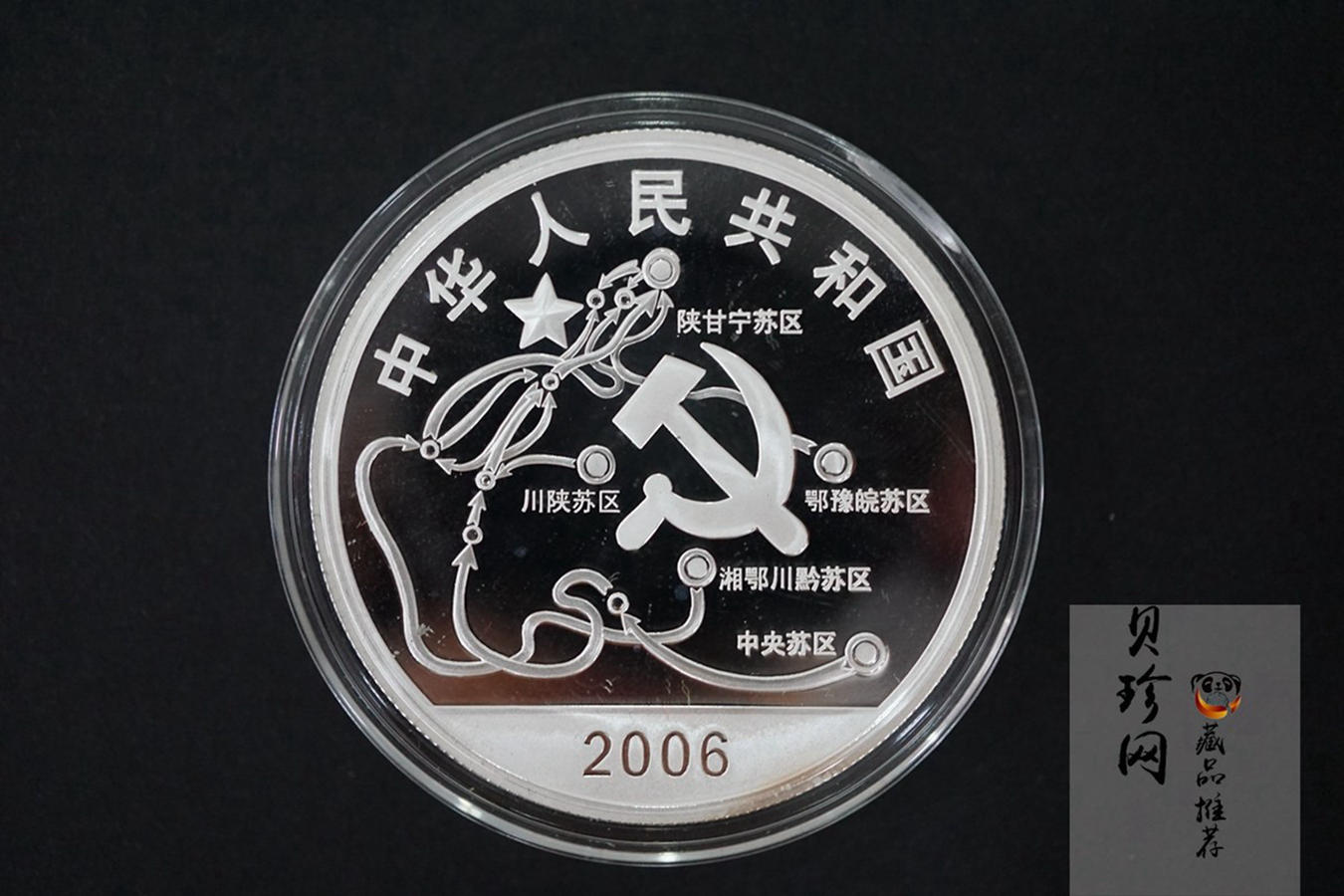 【069120】2006年中国工农红军长征胜利70周年金银币2枚一套