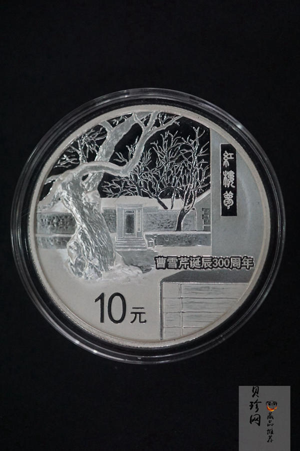 【159180】2015年曹雪芹诞辰300周年精制金银币2枚一套