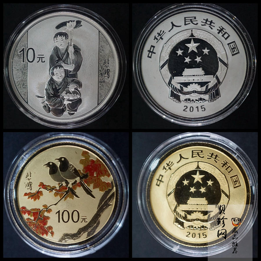 【159100】2015年近代国画大师徐悲鸿精制金银币2枚一套