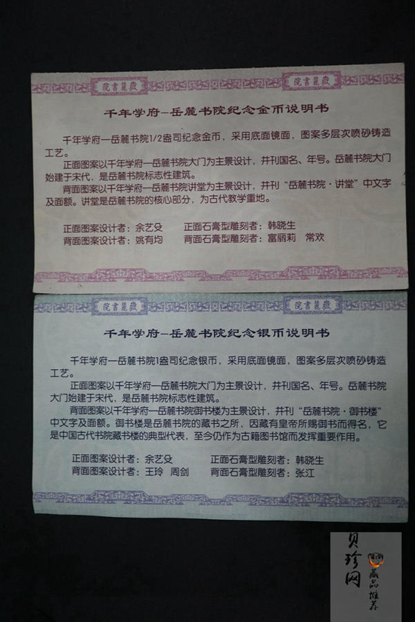 【069090】2006年千年学府岳麓书院金银币2枚一套