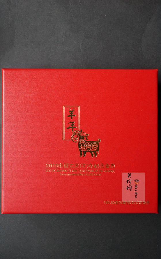 【141309】2015年乙未羊年生肖5盎司长方形精制金币