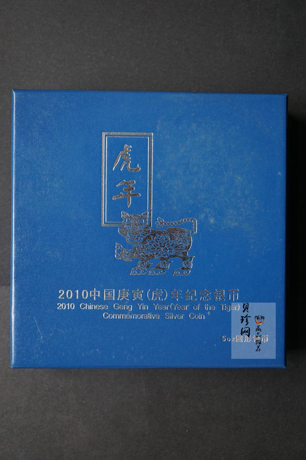 【090812】2010年庚寅虎年生肖5盎司精制彩银币