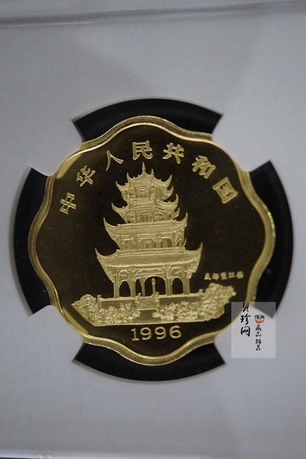 【960605】1996中国丙子（鼠）年金纪念币1/2盎司梅花精制金币