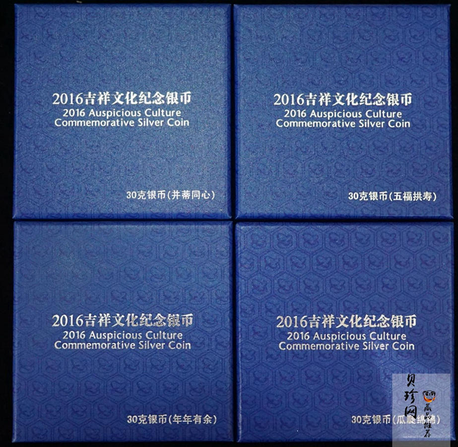 【169060】2016年吉祥文化30克精制银币4枚一套