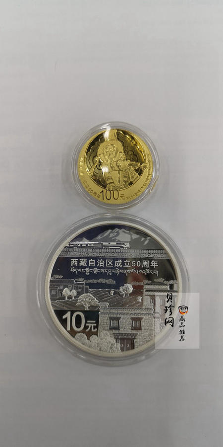 【159160】2015年西藏自治区成立50周年精制金银币2枚一套