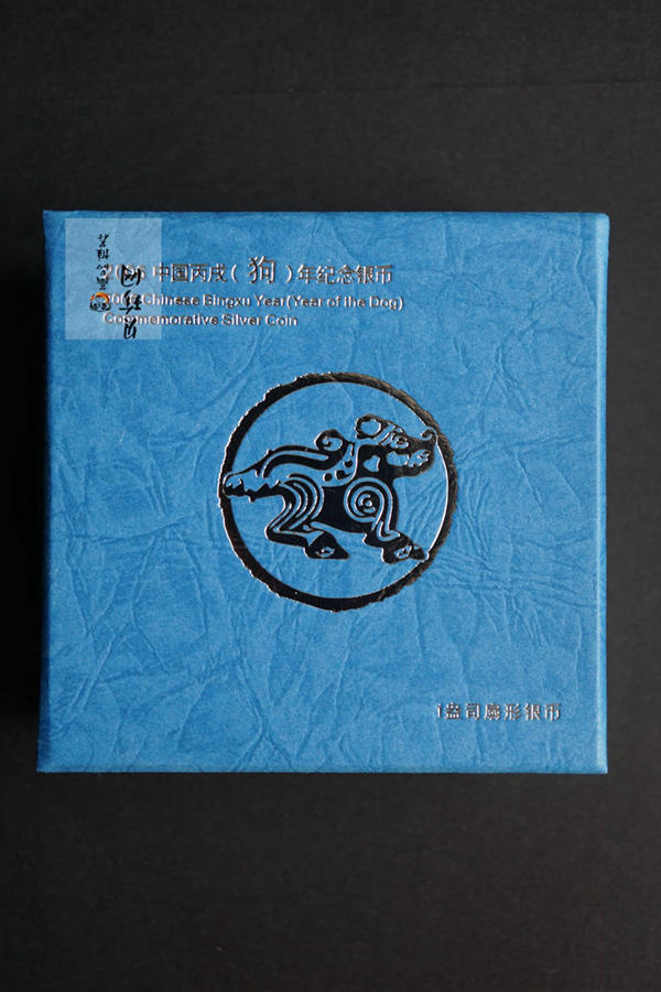 【060211】2006年丙戌狗年生肖1盎司扇形普制银币